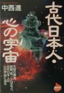 Cover for Kodai Nihonjin, kokoro no uchū