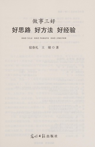 Cover for Hao si lu hao fang fa hao jing yan