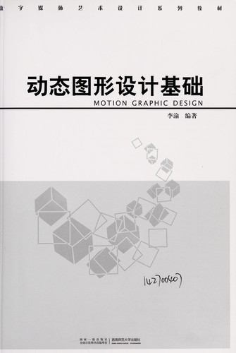 Cover for Dong tai tu xing she ji ji chu