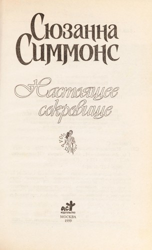 Cover for Nastoi Łashchee sokrovishche