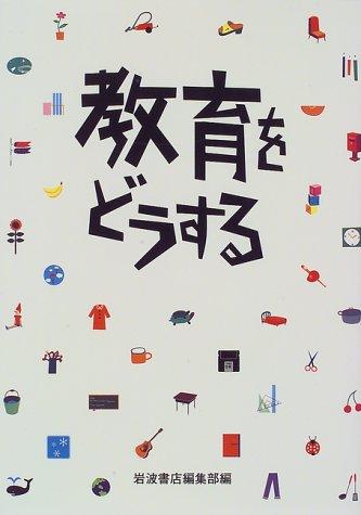 Cover for Kyoiku o do suru