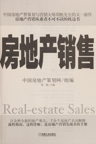 Cover for Fang di chan xiao shou