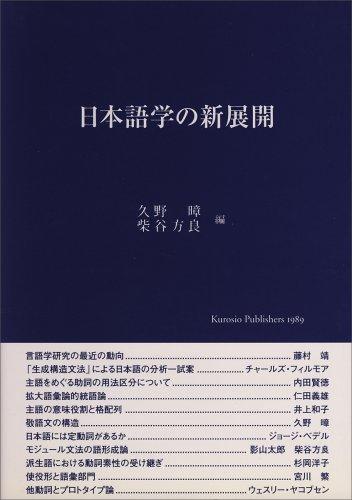 Cover for Nihongogaku no shintenkai