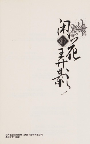 Cover for Xian hua nong ying