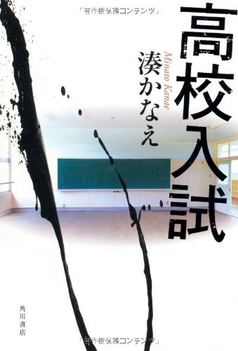 Cover for Kōkō nyūshi