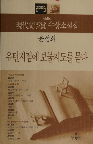 Cover for Yutʻŏn chijŏm e pomul chido rŭl mutta