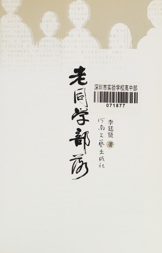 Cover for Lao tong xue bu luo