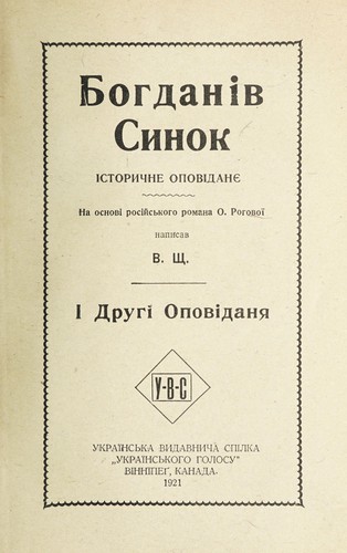 Cover for Bohdaniv synok
