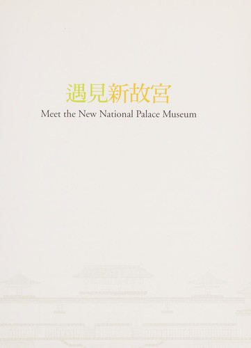 Cover for Yu jian xin Gu gong