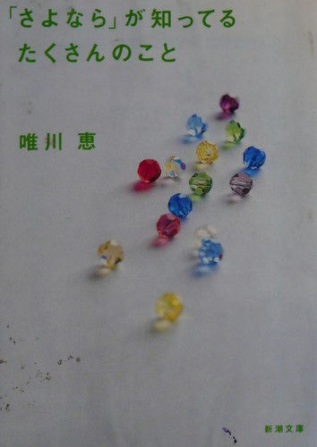 Cover for "Sayonara" ga shitteru takusan no koto