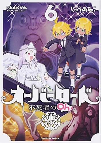 Cover for オーバーロード 不死者のOh! 6
