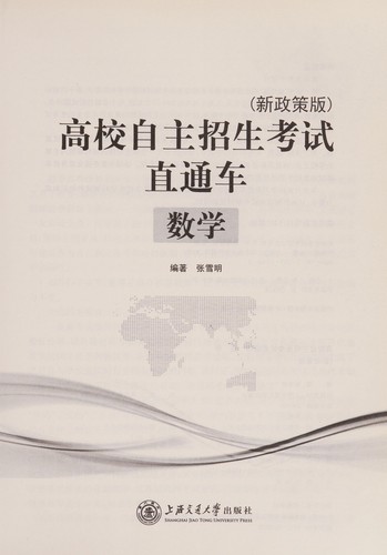 Cover for Gao xiao zi zhu zhao sheng kao shi zhi tong che