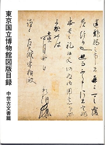 Cover for Tōkyō Kokuritsu Hakubutsukan zuhan mokuroku