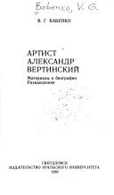 Cover for Artist Aleksandr Vertinskiĭ