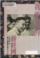 Cover for Wo suo zhi dao di Jiang Jingguo