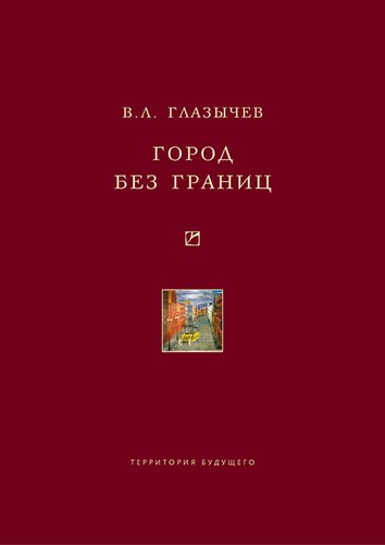 Cover for Город без границ