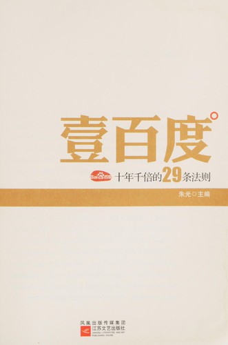 Cover for Yi bai du