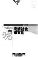 Cover for Wan Qing she hui yu wen hua