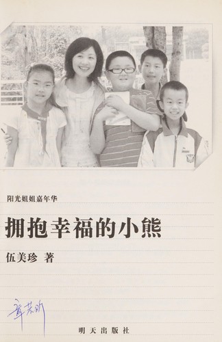 Cover for Yong bao xing fu de xiao xiong