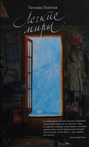 Cover for Legkie miry