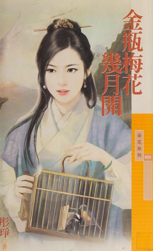 Cover for Golden Lotus spent a few months open (Traditional Chinese Edition)
