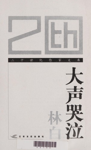 Cover for Da sheng ku qi