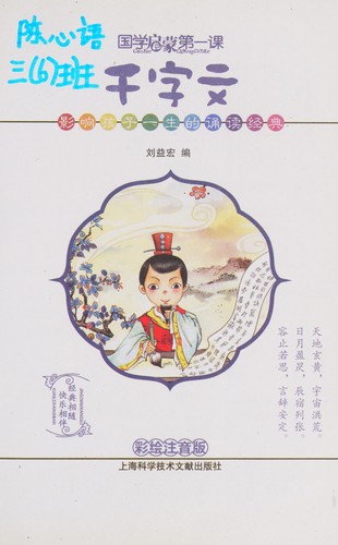 Cover for Qian zi wen