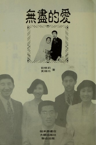 Cover for Wu jin de ai