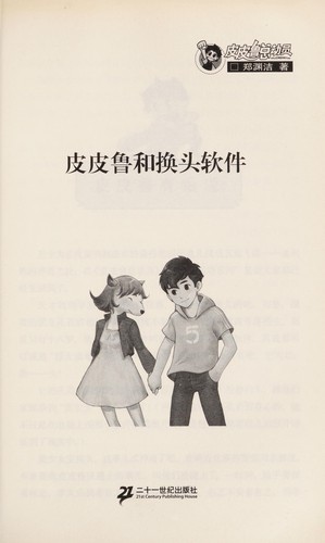 Cover for Pi pi lu he huan tou ruan jian