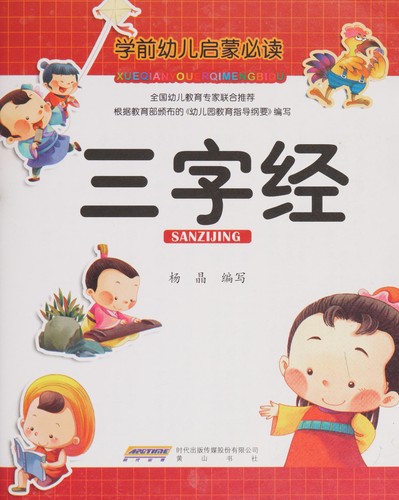 Cover for San zi jing