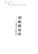 Cover for Zong jiao yu zi jue
