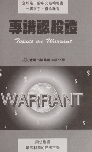 Cover for Zhuan jiang ren gu zheng