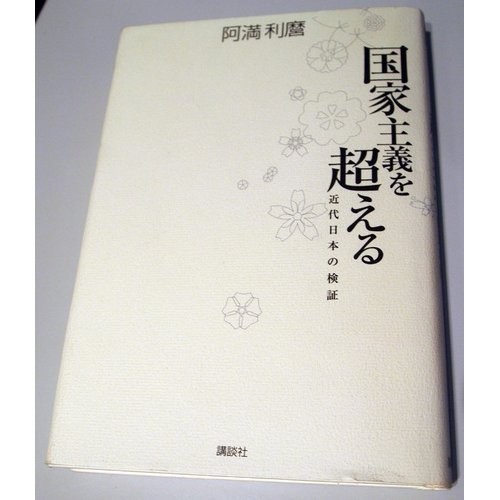 Cover for Kokka shugi o koeru