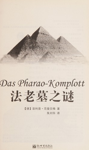 Cover for Fa lao mu zhi mi