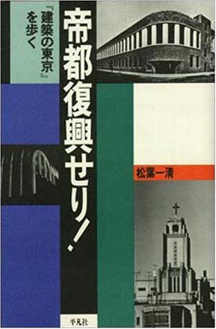 Cover for Teito fukkoseri!