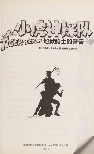 Cover for Xiao hu shen tan dui