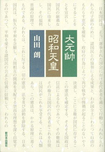 Cover for Daigensui Showa Tenno