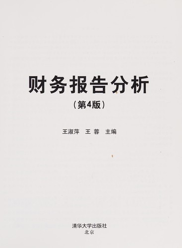 Cover for Cai wu bao gao fen xi