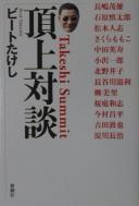 Cover for Chōjō taidan