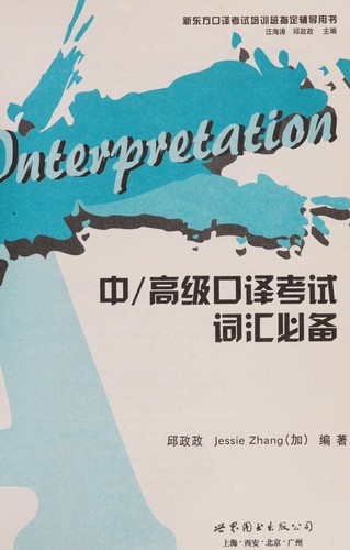 Cover for Zhong / gao ji kou yi kao shi ci hui bi bei