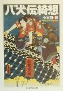 Cover for Shinpen Hakkenden kisō