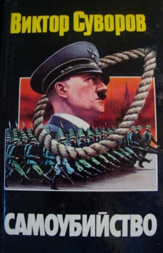 Cover for Samoubiĭstvo