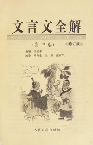 Cover for Wen yan wen quan jie