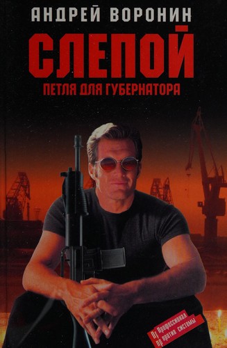 Cover for Slepoĭ