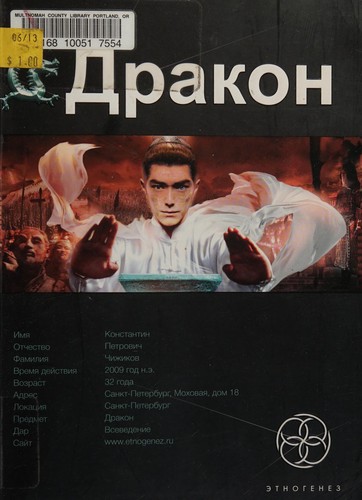 Cover for Drakon