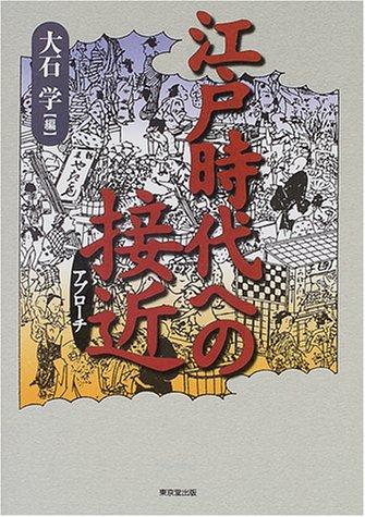Cover for Edo jidai e no apurochi