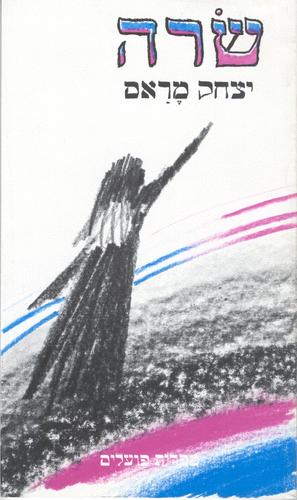 Cover for Śarah