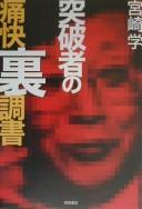 Cover for Toppatsu mono no tsukai urachosho