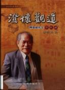 Cover for Chen huai guan dao