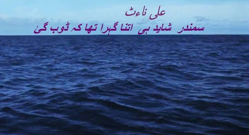 Cover for samandar shayad ki itna gehra tha ke wo doob gayi